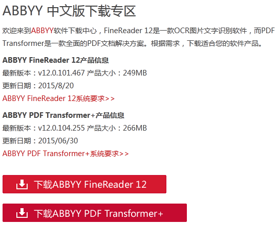 ABBYY PDF Transformer+下载
